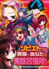 Hetalia dj - Soviet dewa Souji ga Anata o Touou Gasshukujo!