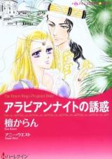 Arabian Night no Yuuwaku