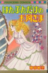 Hanbun Dake no Otsuki-sama