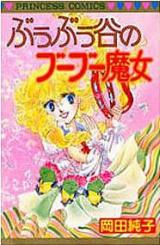 Buu Buu Tani no Bubu Majo