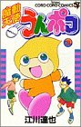 Madou Tenshi Unpoko