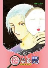 Haha naru Otoko