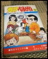 Gattsu Benkei