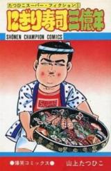Tatsuhiko Super Fiction