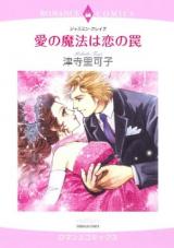 Ai no Mahou wa Koi no Wana