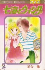 Nanami to Wing