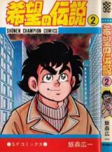 Kibou no Densetsu