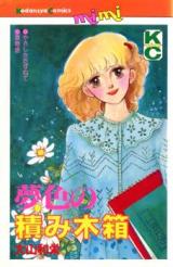 Yumeiro no Tsumikibako