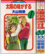 Taiyou no Aji ga Suru