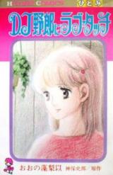 DJ Yarou ni Love Touch