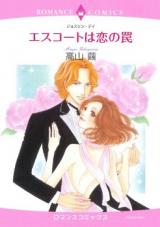 Escort wa Koi no Wana