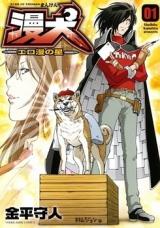 Manken - Eroman no Hoshi