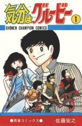 Kibun wa Groovy