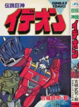 Densetsu Kyojin Ideon