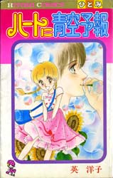 Heart ni Aozora Yohou