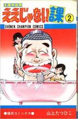 Tamashita Shiyakusho Ee ja nai Ka