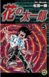 Hana no Taichirou