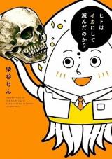 Hito wa Ika ni Shite Shi n da no ka?