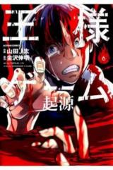 Ou-sama Game - Kigen