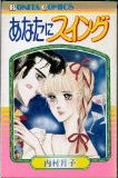 Anata ni Swing