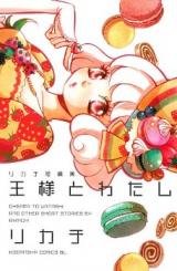 Ou-sama to Watashi