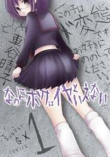 Nanoni, Boku wa Iya to Ienai
