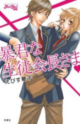 Boukun na Seito Kaichou-sama