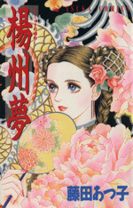 Youshuu no Yume