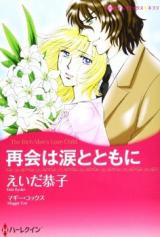 Saikai wa Namida to Tomo ni