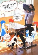 Samayoeru Seinen no Tame no Azuma Hideo