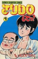 Judo Shite!