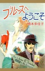 Blues e Youkoso