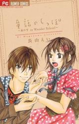 Douwa no Shippo - Alice in Wonder School