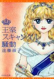 Oushitsu Scandal Soudou