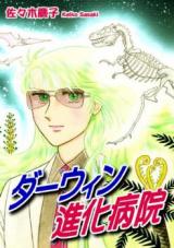 Darwin Shinka Byouin