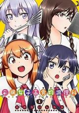Saiyou Joshikou Shokumotsu Chourika