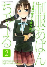 Seifuku Aventure