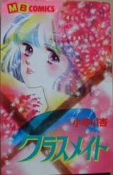 Classmate (KOBAYAKAWA An)