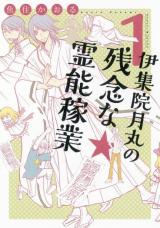 Ijuuin Tsukimaru no Zannen Reinou Kagyou