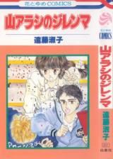 Yama no Arashi no Dilemma