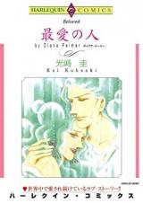 Saiai no Hito (KOHSAKI Kei)