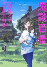 Kidan Hyakkei