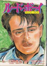 Rude Boy (TANIGUCHI Jiro)