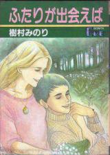 Futari ga Deaeba