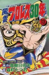 Fuuun Puroresu 30-nen