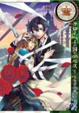 Clover no Kuni no Alice - Tokage no Hosakan