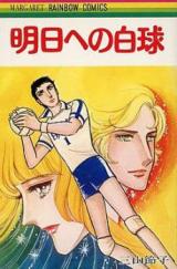 Ashita e no Hakyuu