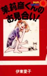 Marihiko-kun no Omiai