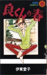 Ryou-kun no Haru