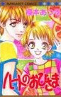 Heart no Ohisama